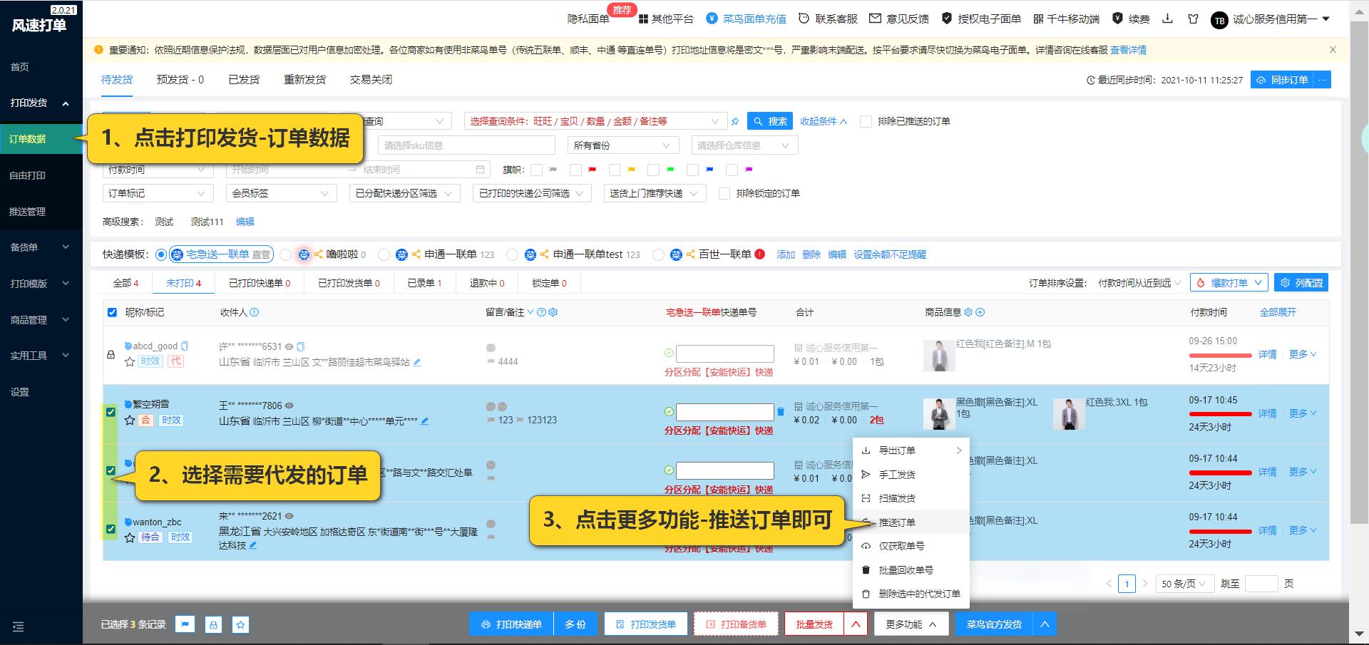 打单的时候怎样保密买家产品信息,客户来了订单怎样打单发货