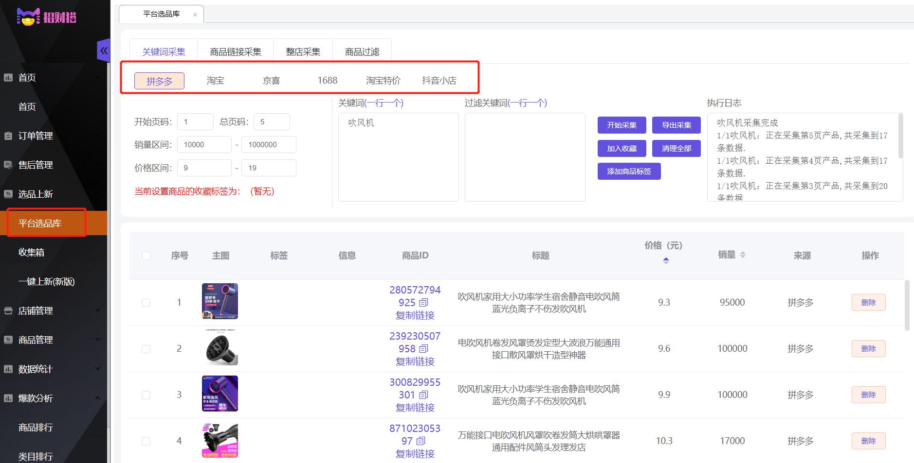 淘特招财猫店群管理软件,招财猫淘特怎么安装