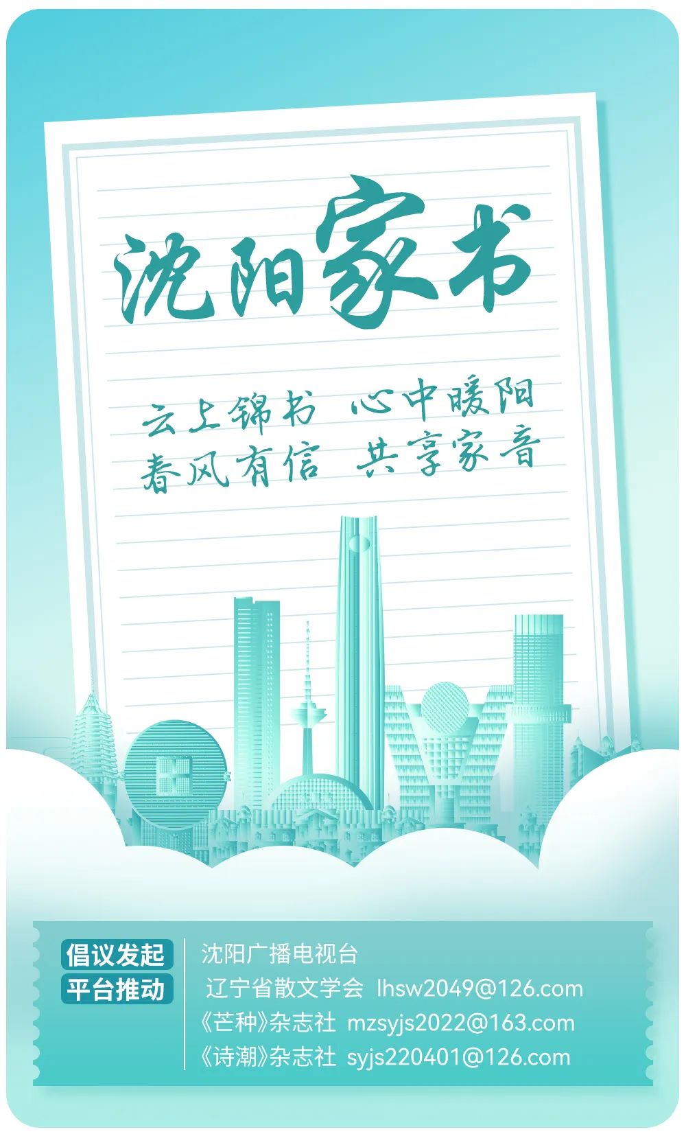 沈阳家书在哪里,一封沈阳家书