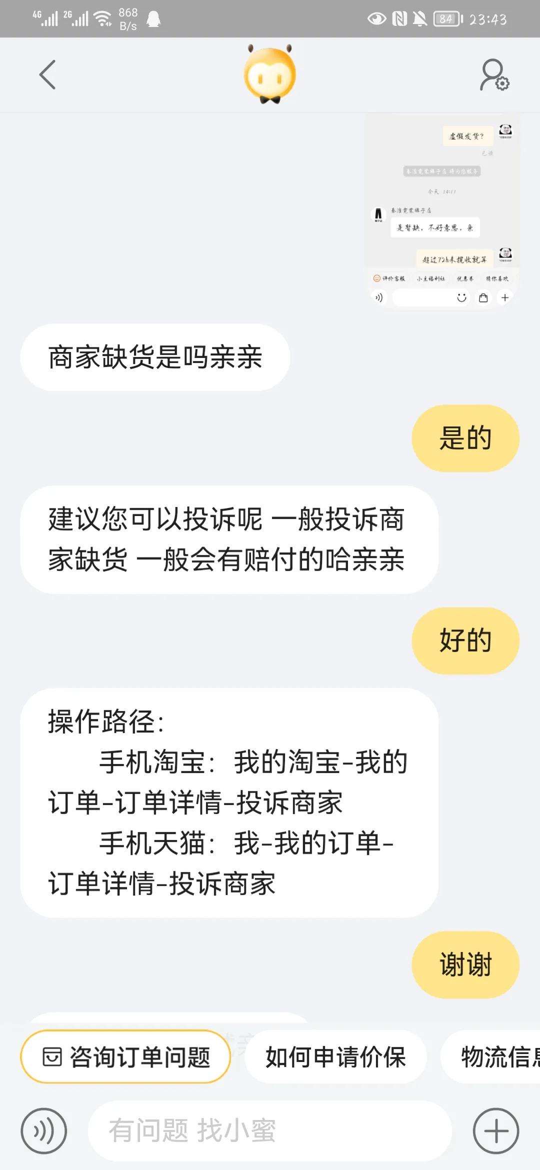 快递虚假发货如何投诉,淘宝卖家虚假发货诈骗