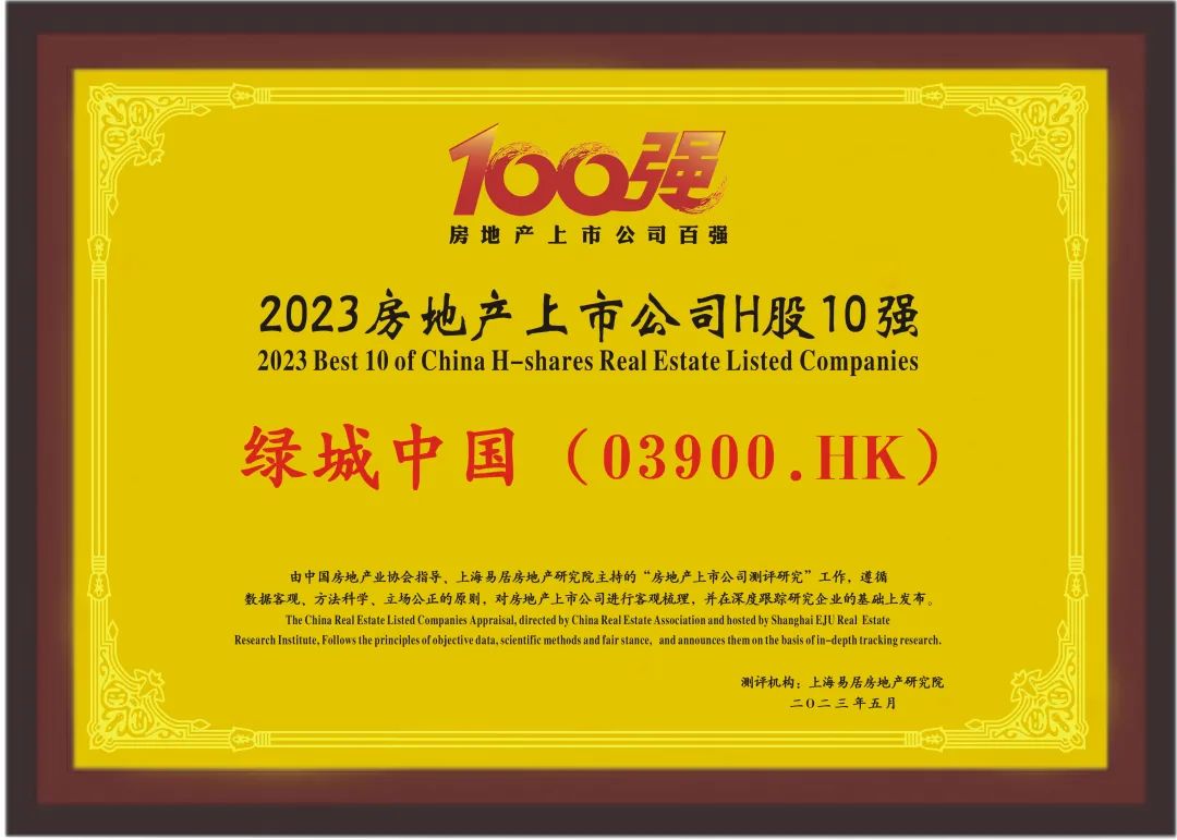 绿城地产综合实力排行榜,十大绿城排名