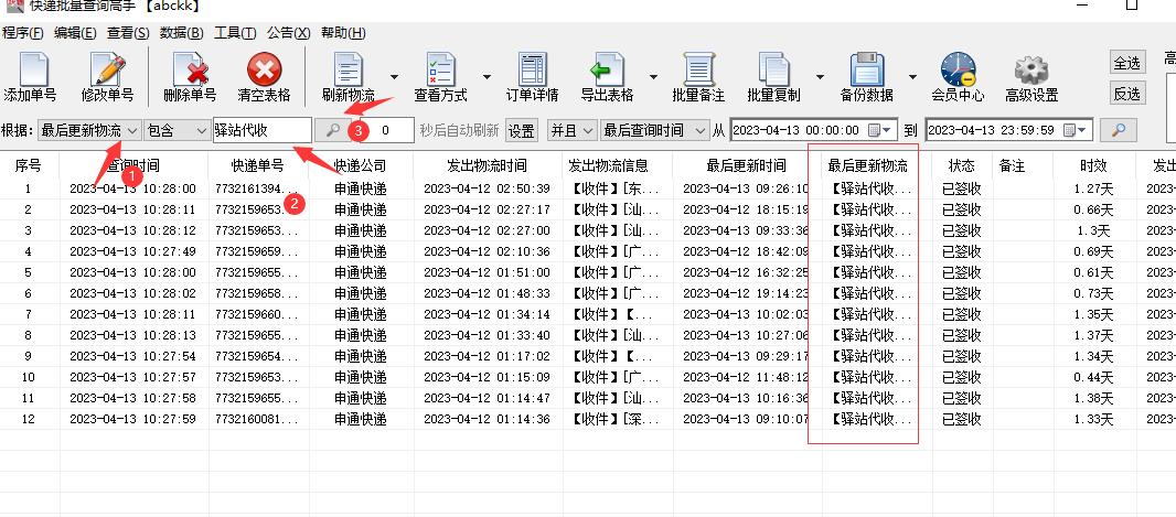 快递批量跟踪,快递单号快速查询自动识别