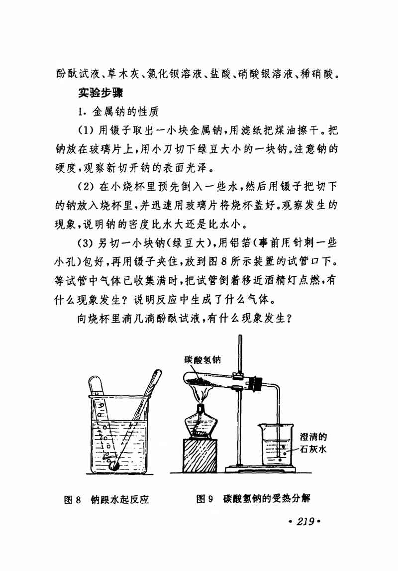 人教版高中化学第一章复习,高中化学教材第一册