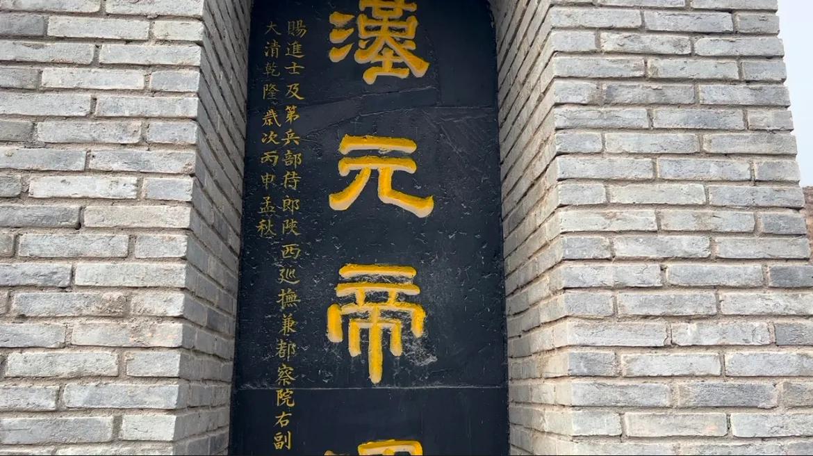西汉汉惠帝安陵,汉平帝康陵图片
