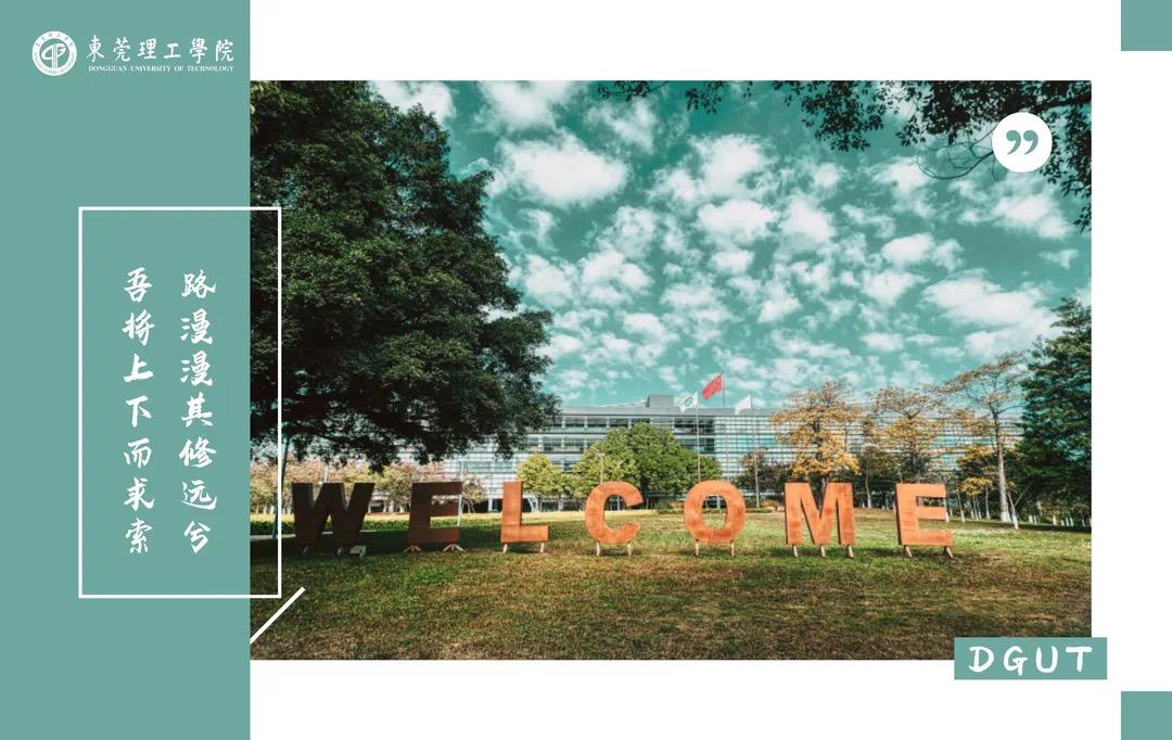 安徽理工和淮阴工学院哪个好,东莞理工学校和经贸学校哪个好