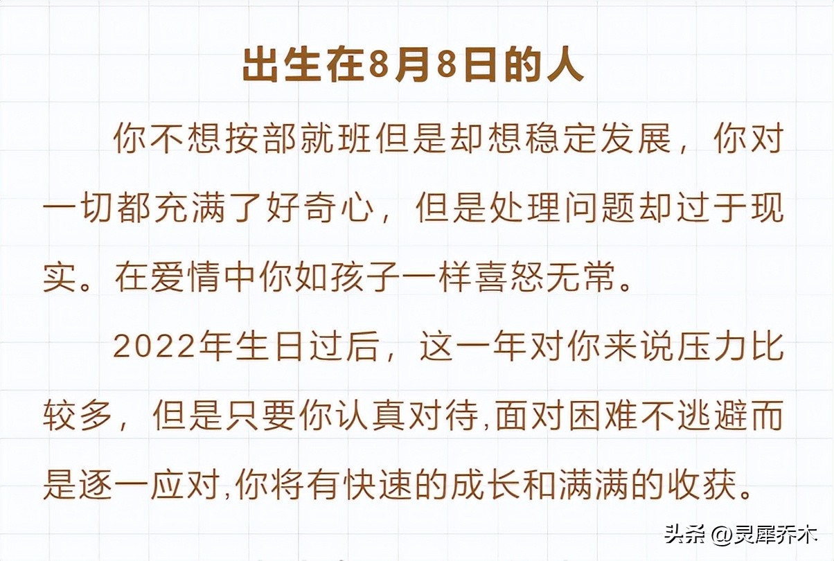 灵犀乔木每日运|易自讨苦吃的一天（8月9日）