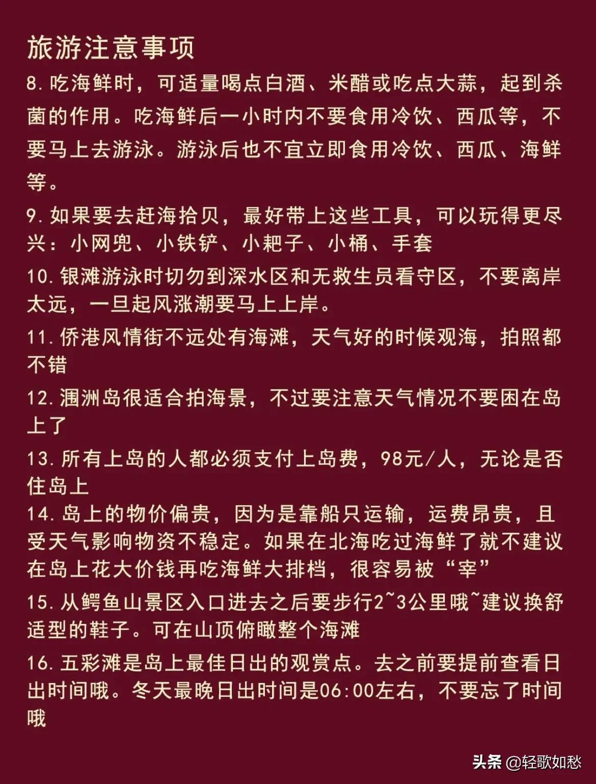 北海旅游攻略6天需要多少钱,青岛北海旅游攻略自由行攻略