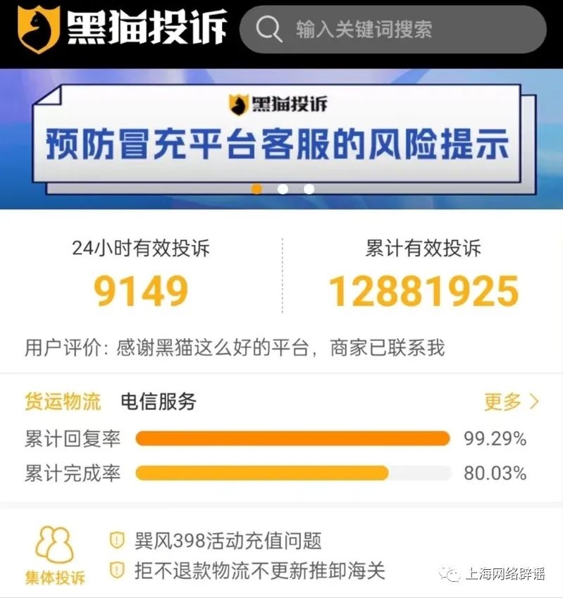 网络谣言粉碎机骗局,网上谣言粉碎机骗局