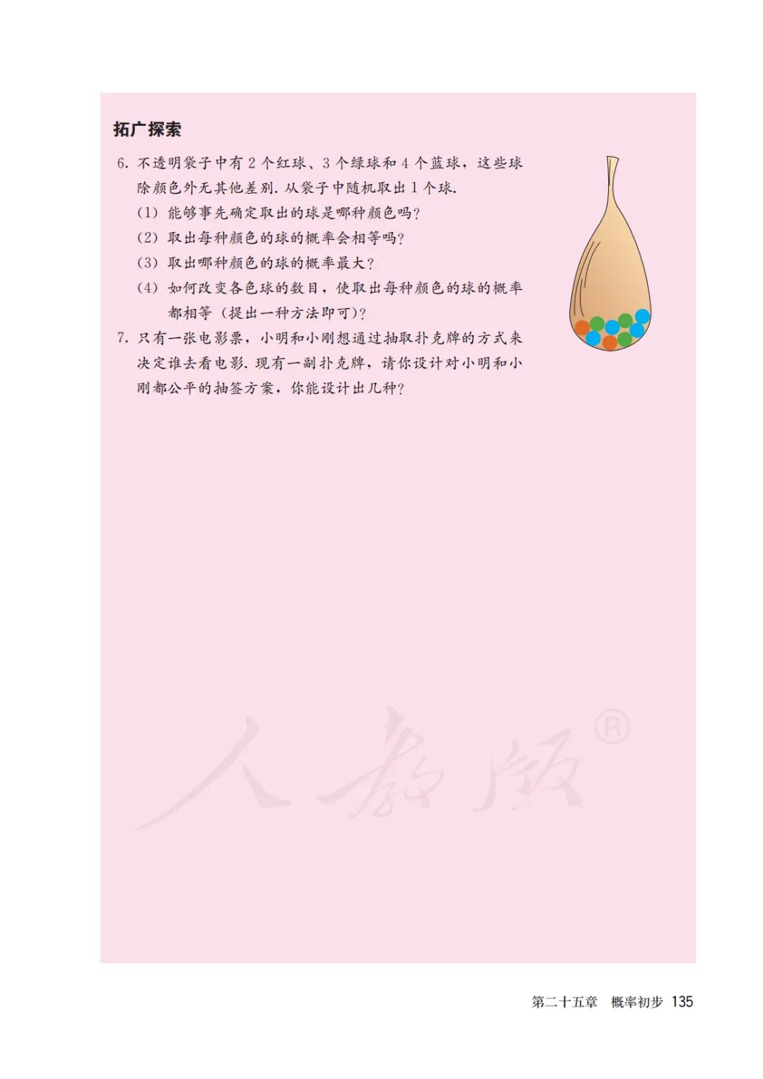 人教版初三上册数学课本目录,初三九年级上册数学书人教版