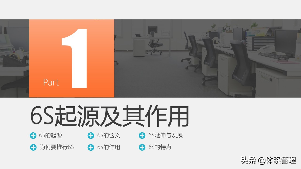 车间员工6s管理培训ppt模板,工厂6s管理培训ppt下载