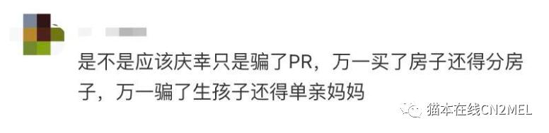 “我被骗PR”！澳洲30岁华女带学弟拿PR，下签后对方竟秒提分手！