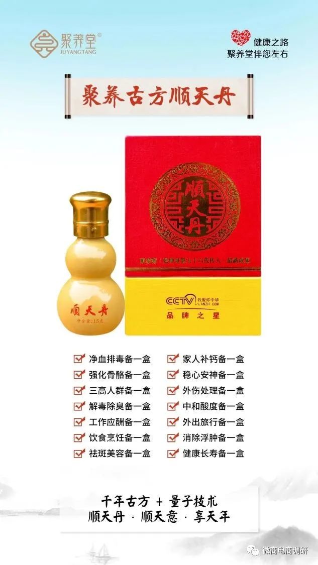 固体饮料能溶血栓?聚养堂七级代理、团队计酬模式涉嫌违法违规