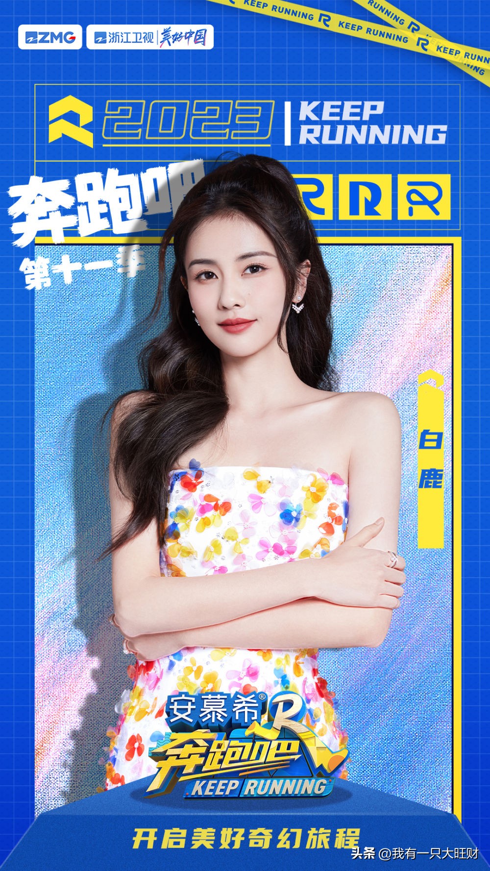 《奔跑吧》白鹿受骗一整晚，沙溢含冤一整天，结局反转竟都成赢家