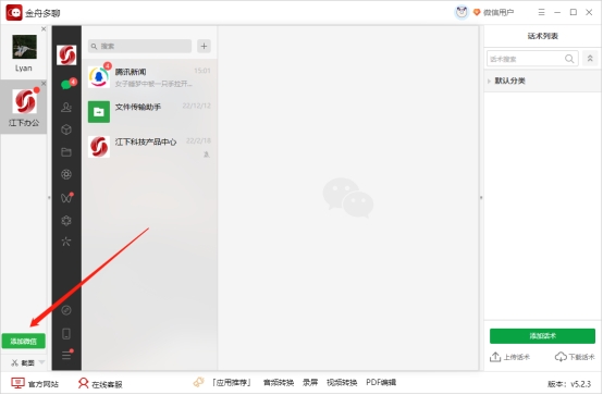 电脑微信多开操作步骤,电脑微信多开怎么操作免费