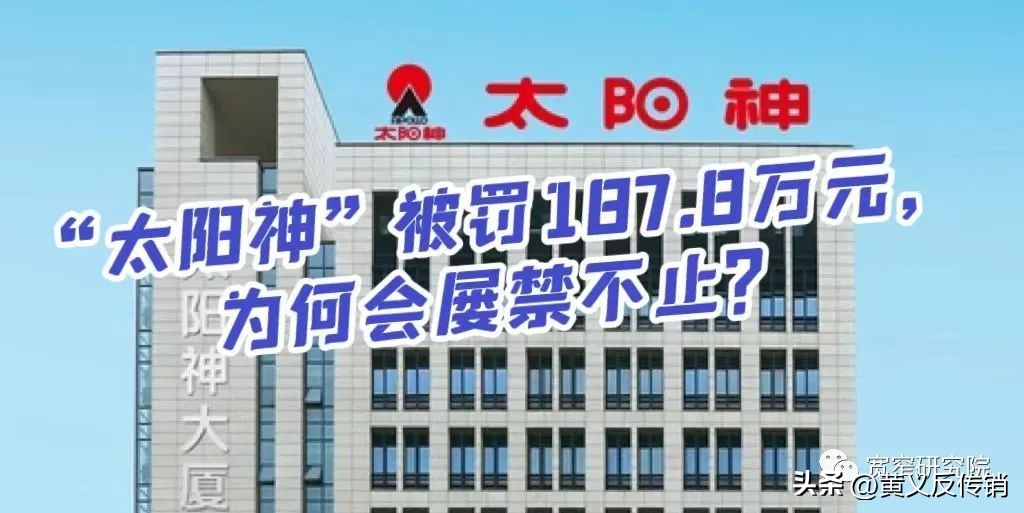 太阳神违法了吗,太阳神涉嫌非法集资没人管吗