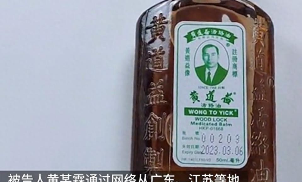 男子辣椒油做活络油获刑,男子卖活络油被判12年