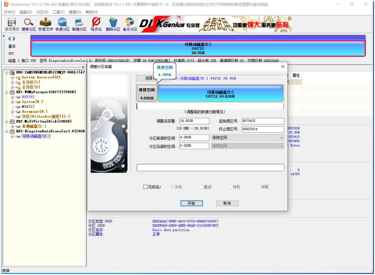 移动硬盘做多个pe和正常安装系统,移动硬盘pe安装教程