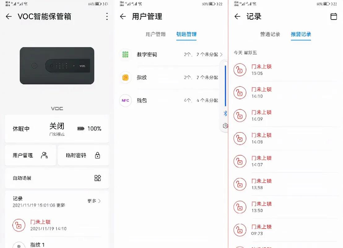 vocg300保管箱关闭之后一直响,多种类型智能锁快速开锁