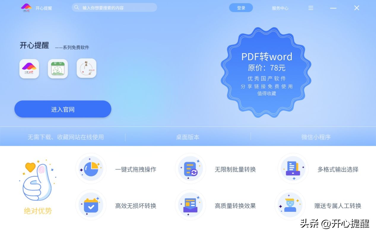 pdf转换器哪个免费好用,pdf万能转换器有免费的吗