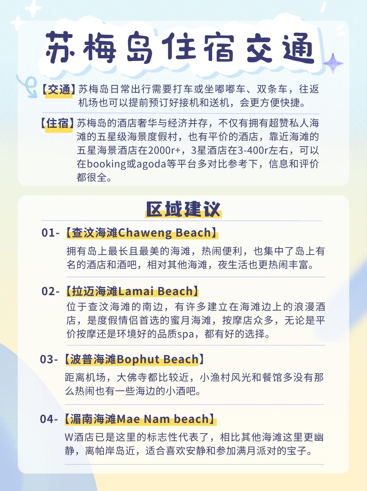 怎么去泰国苏梅岛游玩,香港到苏梅岛旅游攻略