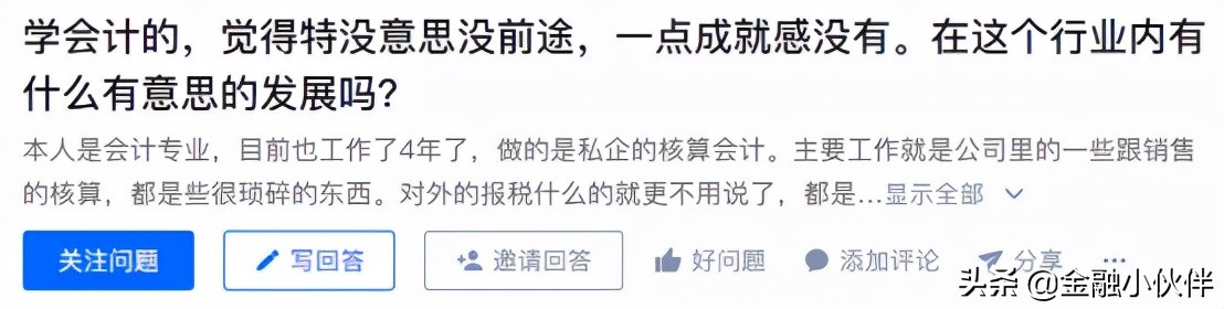 会计是夕阳专业,你想象的会计专业