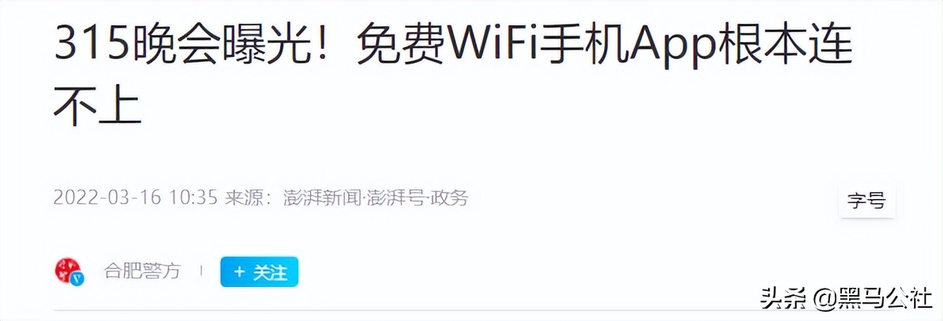 月活用户超8亿的WiFi万能钥匙，彻底完了