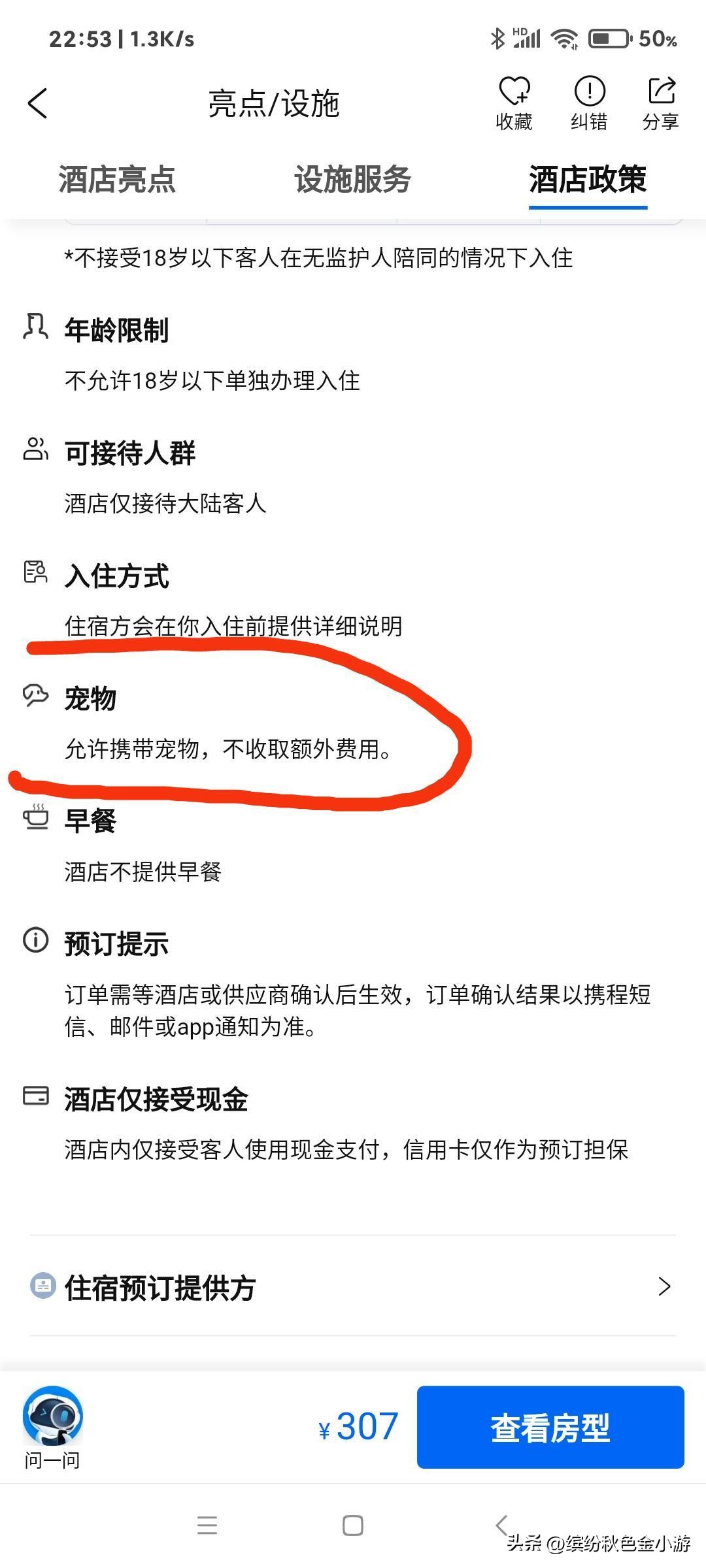 西安哪家酒店可以带宠物,带宠物酒店预订用什么软件