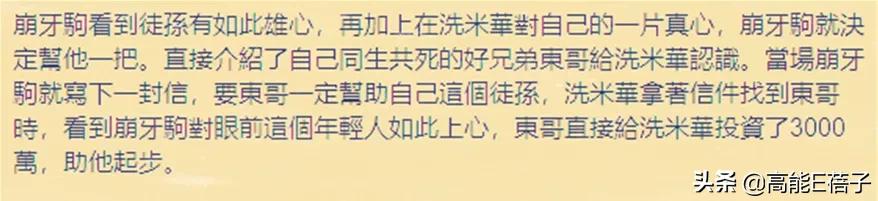 洗米华的崛起与崩塌：富贵如浮云，贪字变成贫