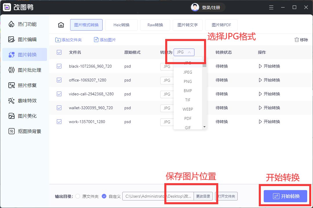 怎么把jpg图片格式转成psd格式,百度网盘下载图片格式psd改为jpg
