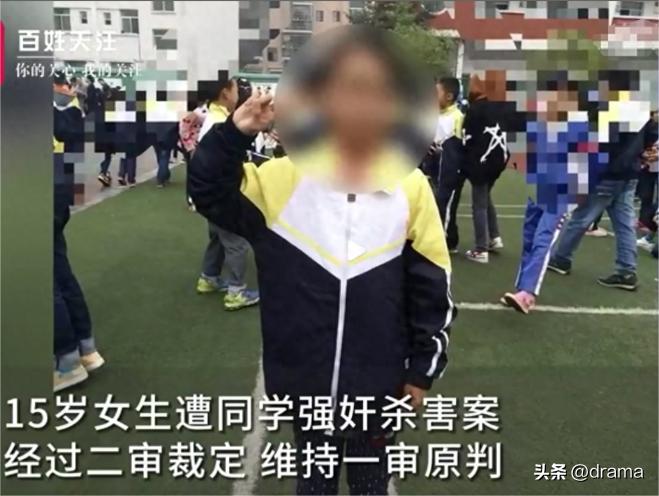 惊呆了！浏览色情小说后奸杀15岁女生！二审维持原判家属：不接受