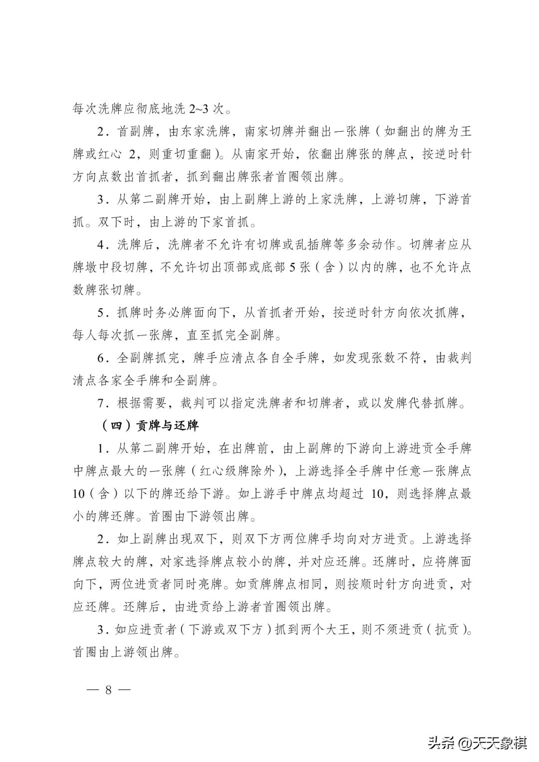江苏省掼蛋竞赛简易规则,江苏省掼蛋竞赛规则2023