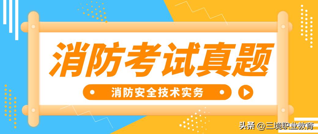 2022年一级注册消防工程师,对答案估分数