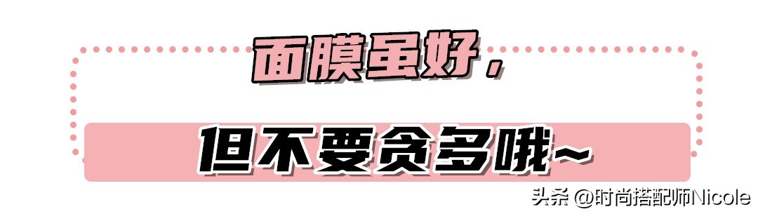 面膜到底该多久敷一次才科学,切记4大敷面膜误区请避开