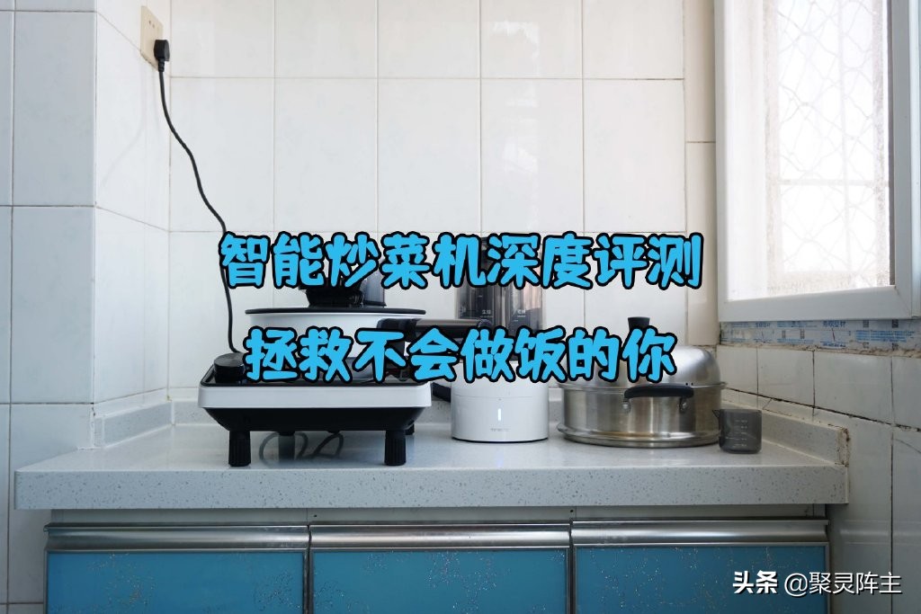 智能炒菜机的缺点,体验一下智能炒菜机