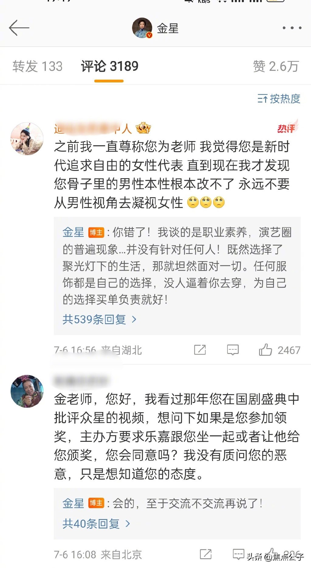 金星吐槽热巴穿深v,金星评价热巴完整版