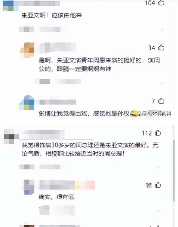好家伙，气质软绵绵能演周总理？历史大剧《大道薪火》选角真失败