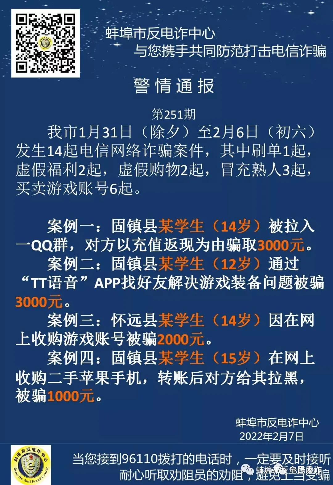 初中学生被骗最新案例,网上小学生被骗事件