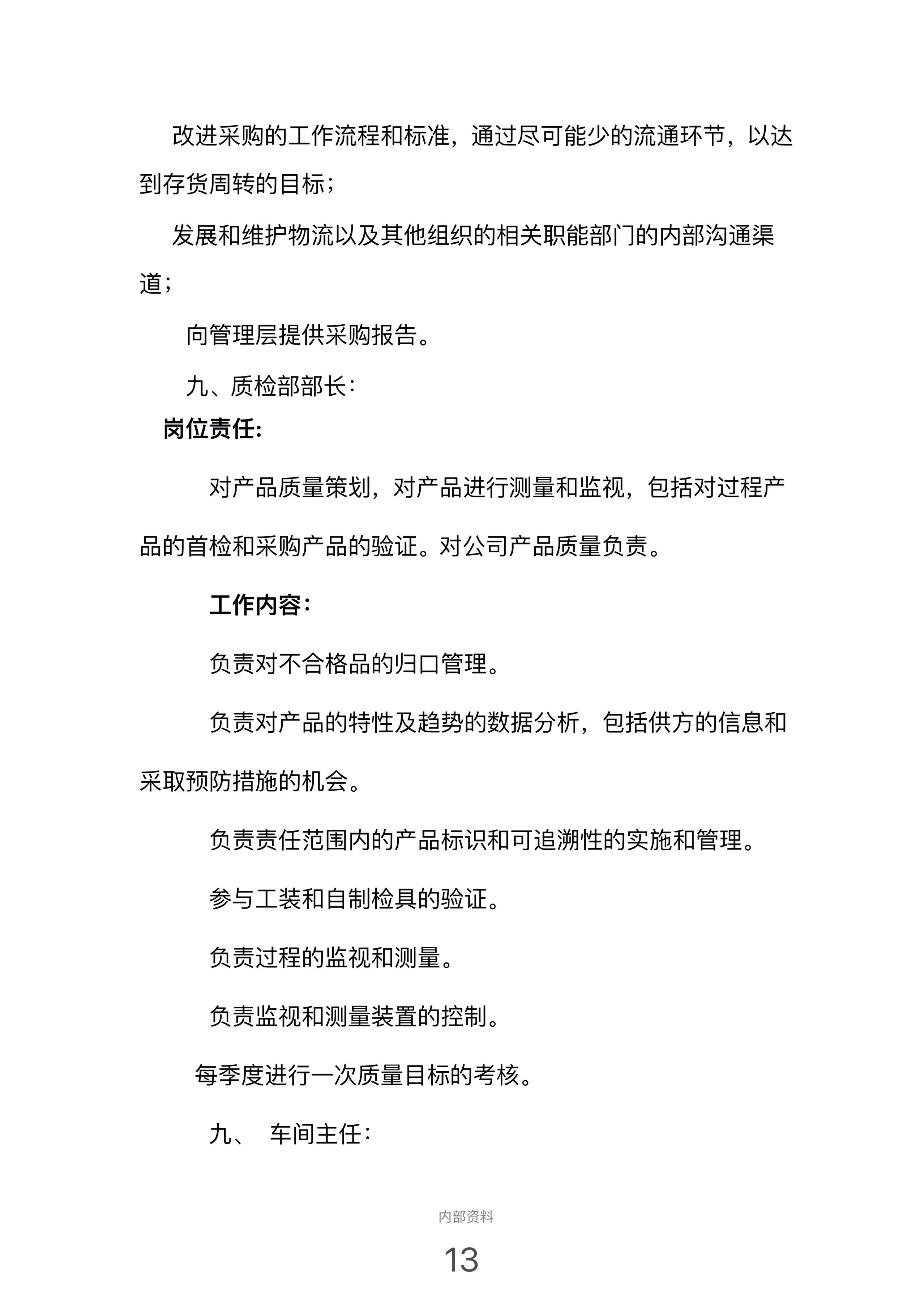 企业管理必备制度,熬夜管理