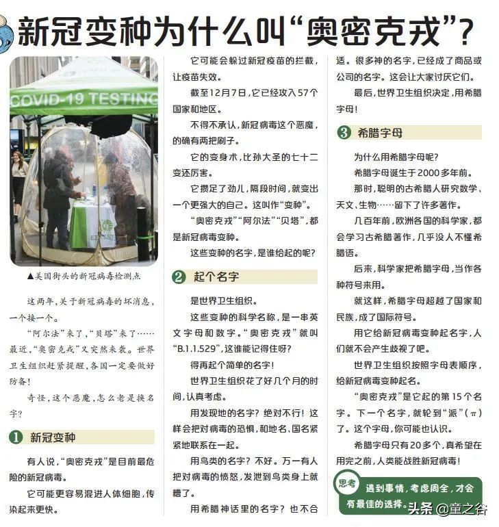 小学生需要知道的时事新闻知识,小学生记录时事新闻播报最新一期