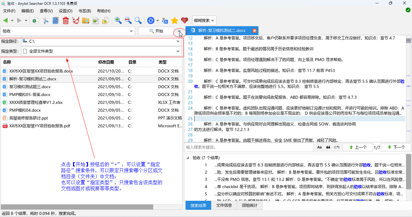 比较好用的文档搜索引擎,文档搜索利器