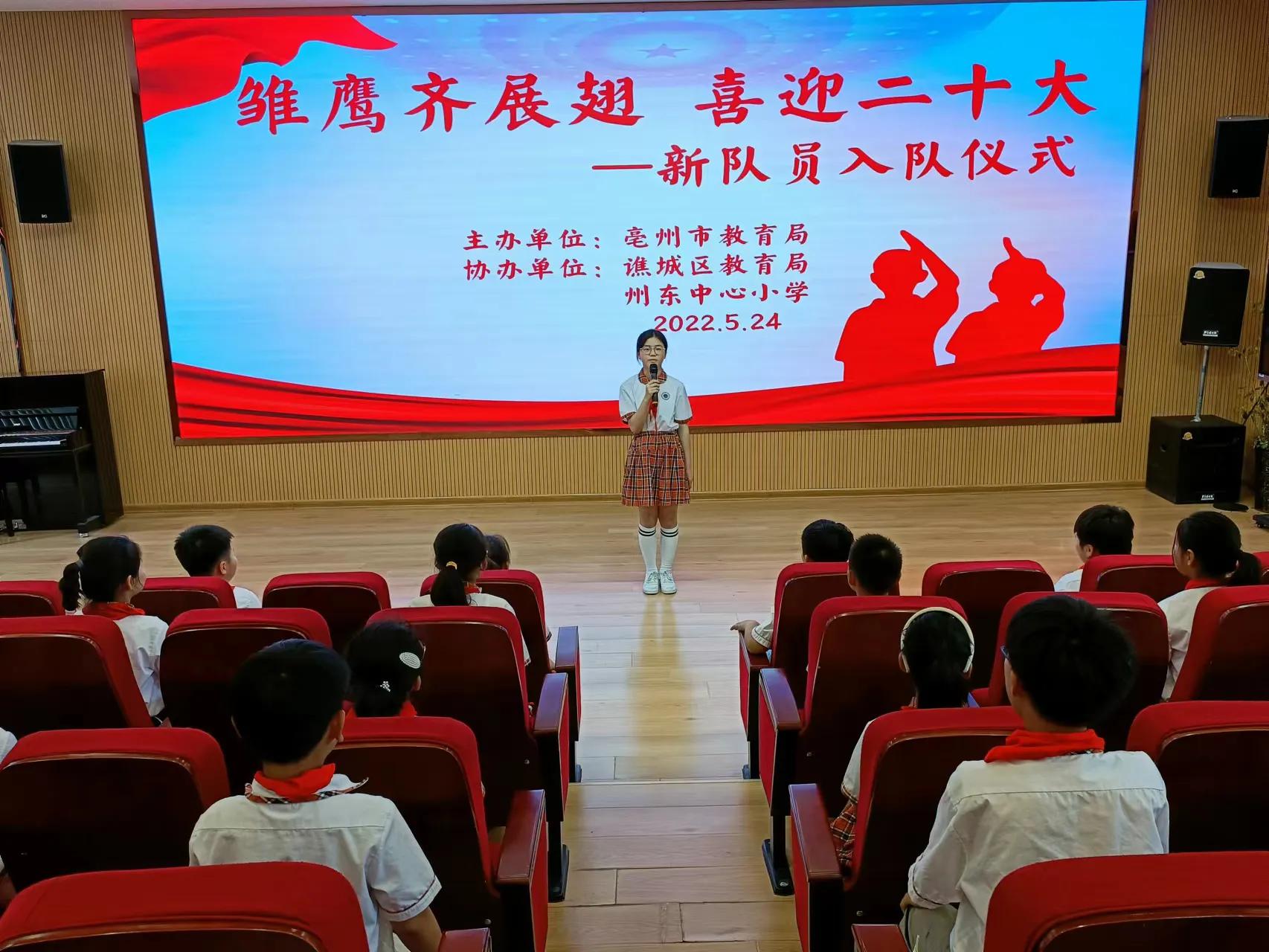 州东中心小学：雏鹰齐展翅，喜迎二十大