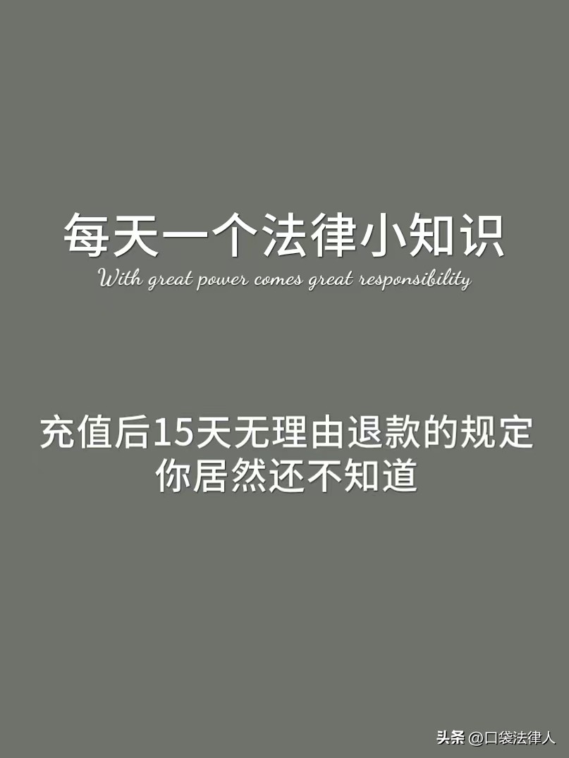 充值后未消费退款怎么办,充值超过90天能退款吗