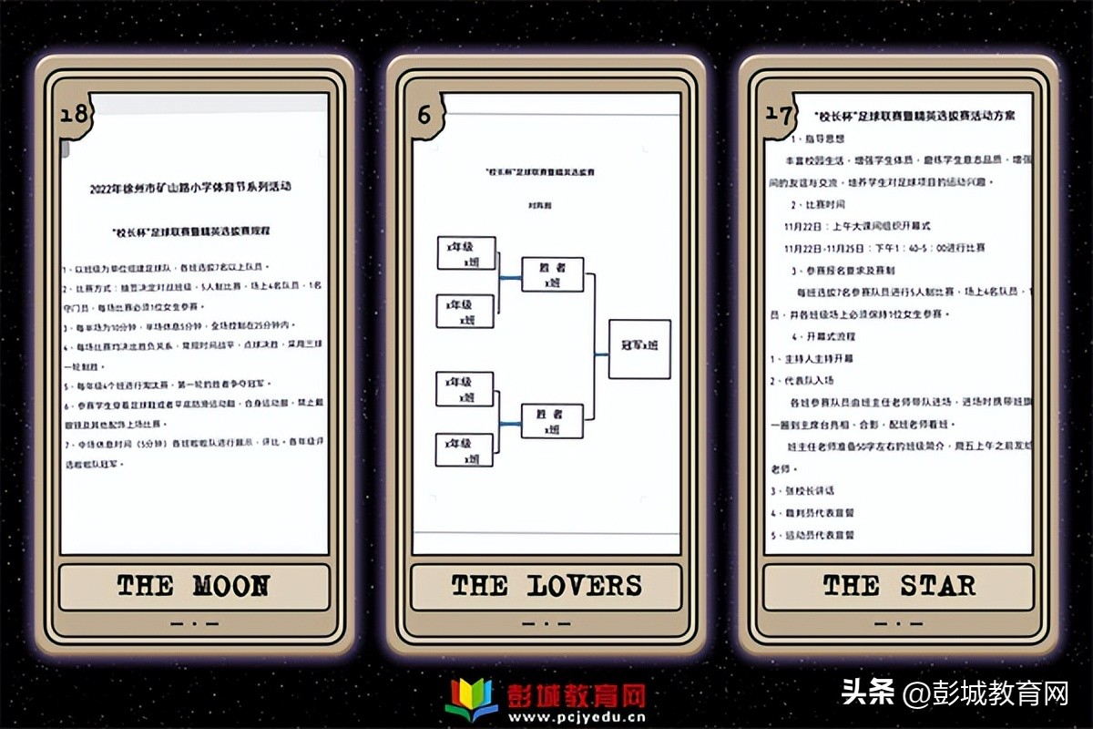 小学校长杯足球比赛方案,县小学校长杯比赛