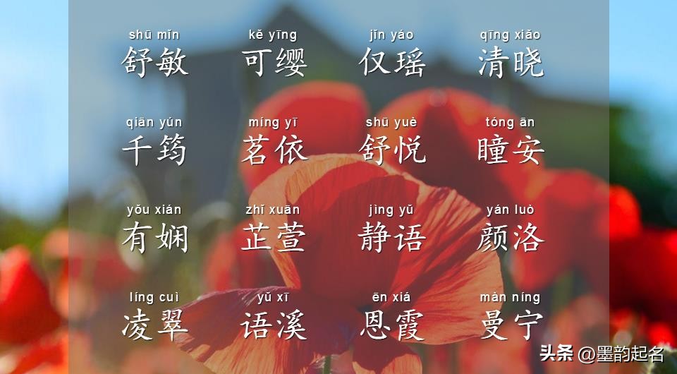 适合取女孩名的古名言诗词,来自诗词的含渊字寓意好女孩名