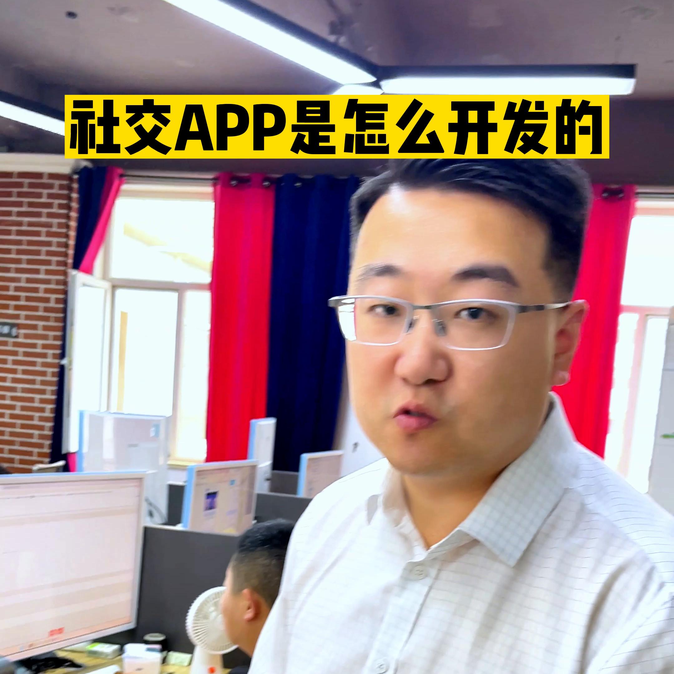 社交app用什么框架,社交软件app是怎么开发出来的