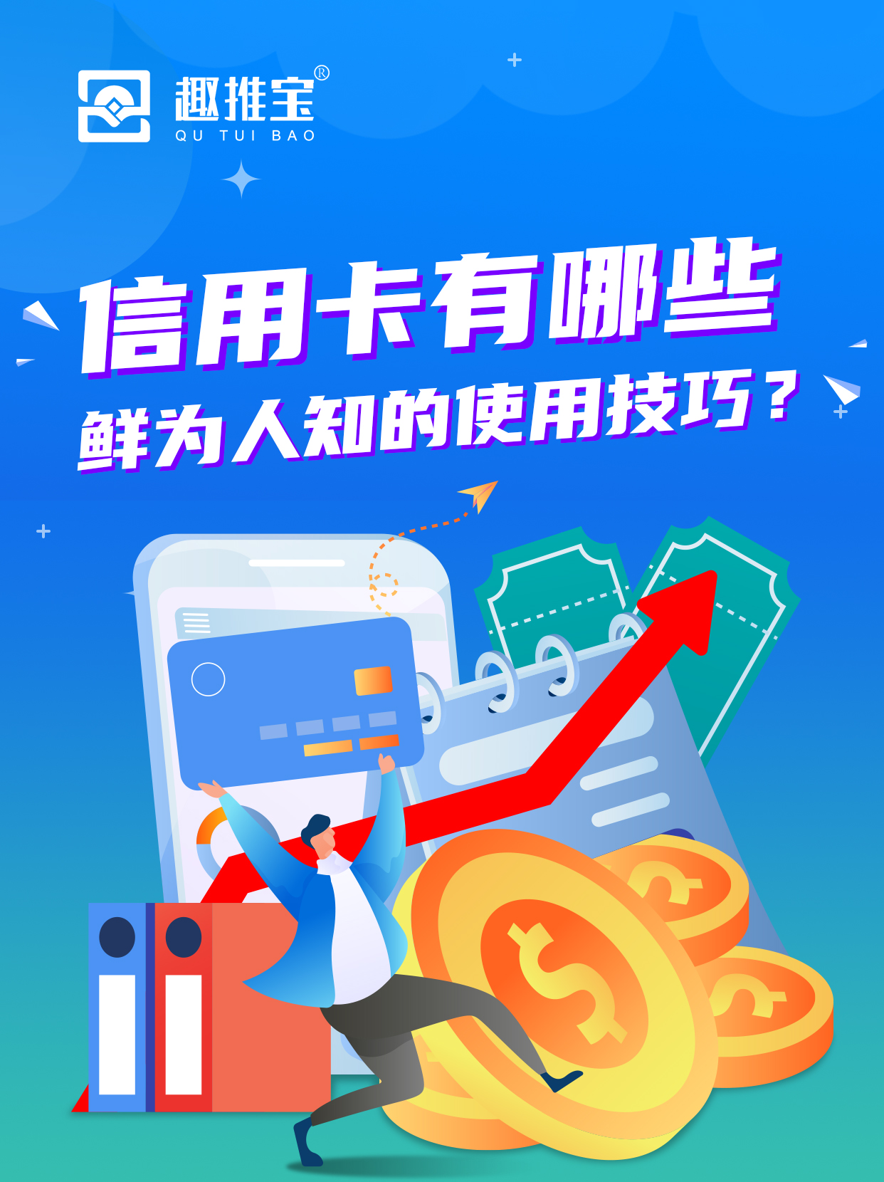 信用卡有哪些鲜为人知的使用技巧？