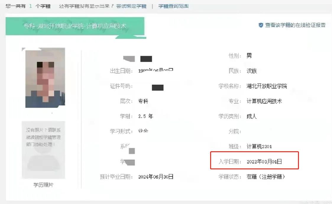 怎样再在学信网上查学籍,国开什么时候能在学信网上查学籍