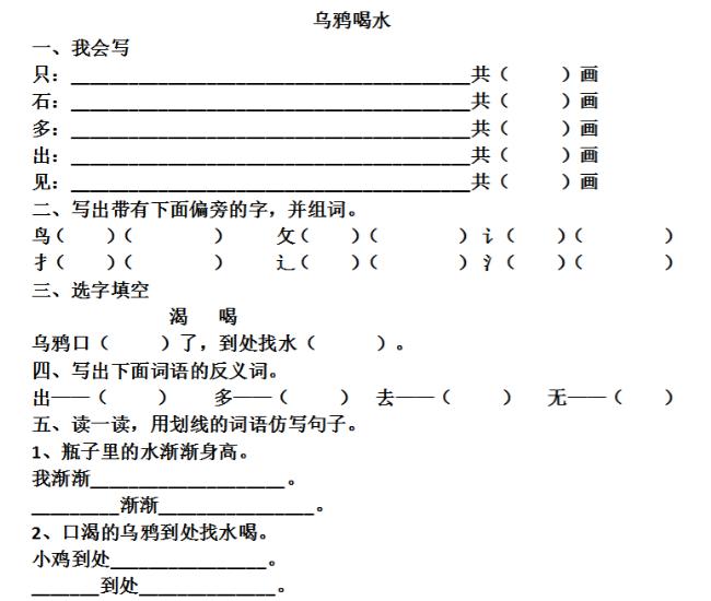 一年级上册13课乌鸦喝水生字,乌鸦喝水一年级课文原文部编版