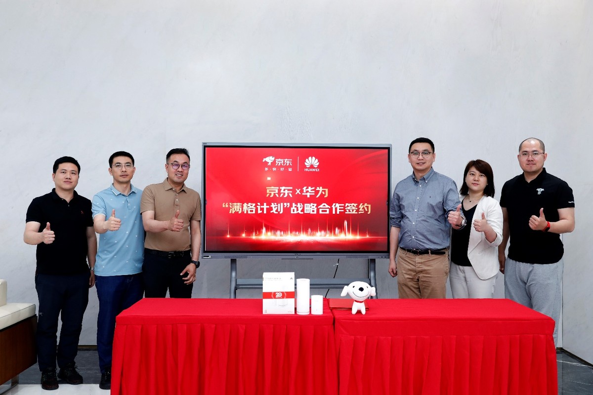 京东携手华为启动“满格计划”推动全屋WiFi产业链高速发展