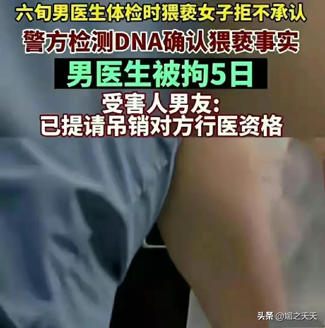 60岁医生借体检脱掉少女上衣并吸吮私密部位，只拘留5天？后续呢